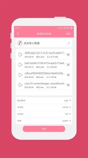 音乐剪辑合成大师  v4.5图5