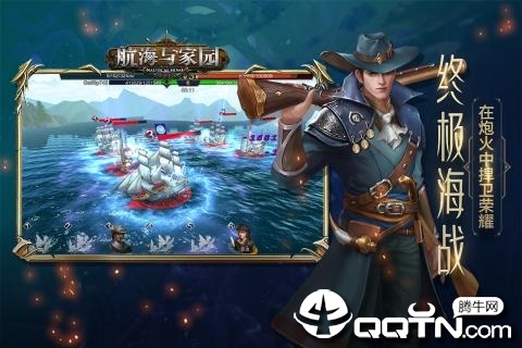 航海与家园测试服  v1.0.0图3