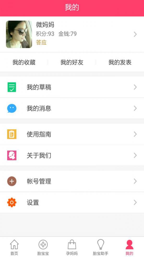 胎宝宝  v1.0.5图5