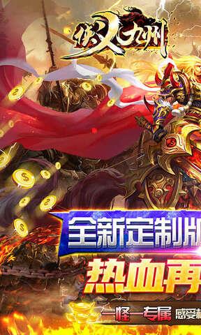 侠义九州gm版  v1.0.0图1