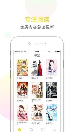 小说派vip破解版  v1.2.9图1