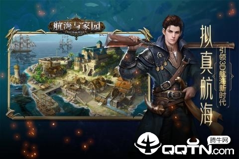 航海与家园测试服  v1.0.0图4