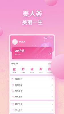 美人荟  v3.4.6.9图3