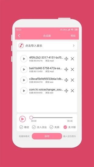 音乐剪辑合成大师  v4.5图4