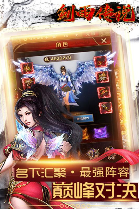 剑雨传说九游版  v0.7.53图2