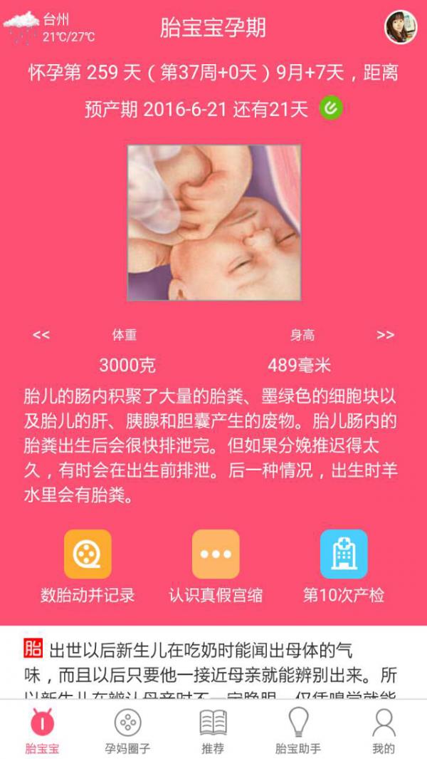 胎宝宝  v1.0.5图1