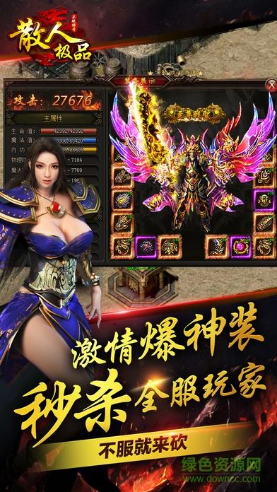 176散人极品传奇  v1.0图2