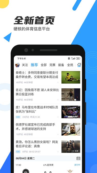 直播吧老版本  v6.1.8图4