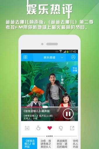 考拉FM  v5.3.0图1