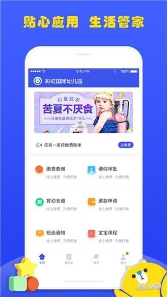 悦儿园  v1.0.0图1