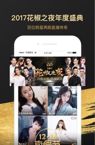 花椒直播百万赢家答题手机版  v7.2.8.1050图1