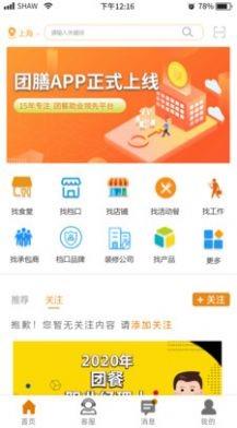 团膳  v1.3.1图2