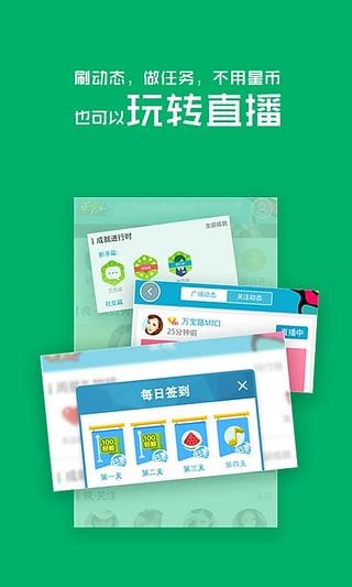 来疯直播秀  v2.3.0图4