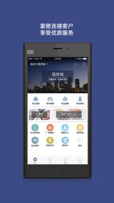 海岸馨服务  v8.4.0图1