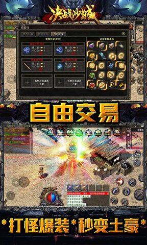 决战沙城gm攻速破解版  v1.0图4