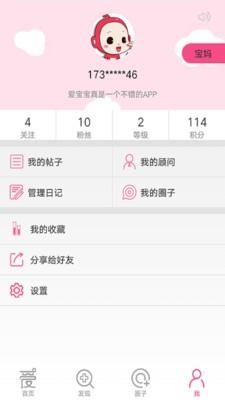 AI爱宝宝  v3.2.0图2