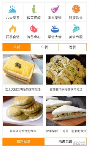 小白菜谱  v1.0.0图2