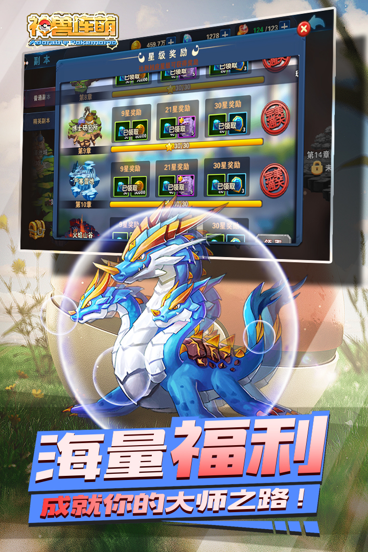 神兽连萌九游版  v3.0图4