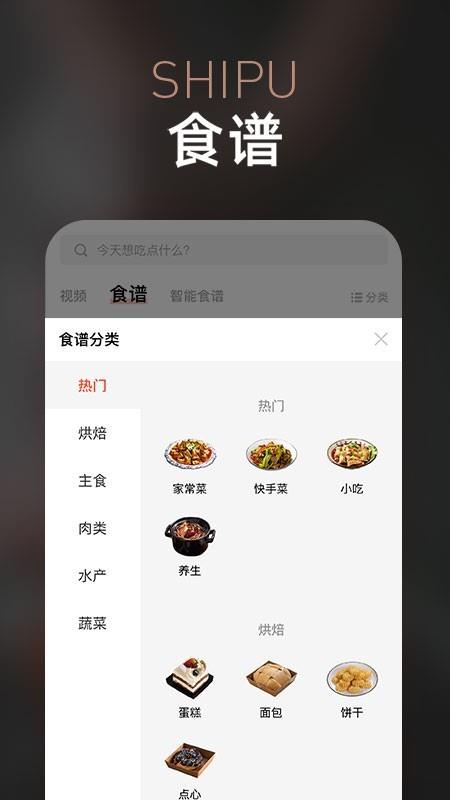 金帝智厨  v1.0.8图4