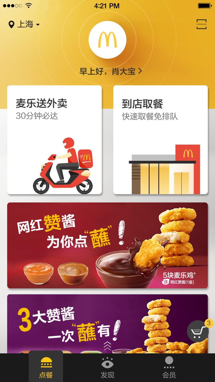 麦当劳Pro  v6.0.41.0图1