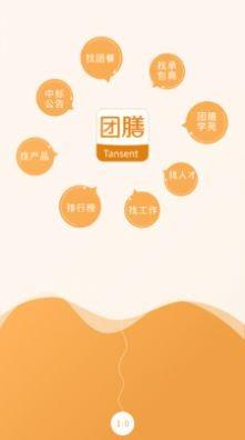 团膳  v1.3.1图1