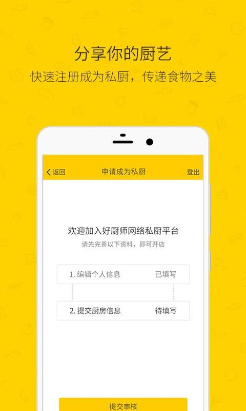 好厨师私厨端  v1.0.0图1