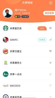 共享网络  v1.0.2图2