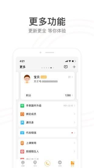 小天才  v8.76.02图4