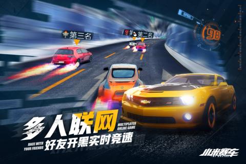 小米赛车九游版  v1.0.1.7图3