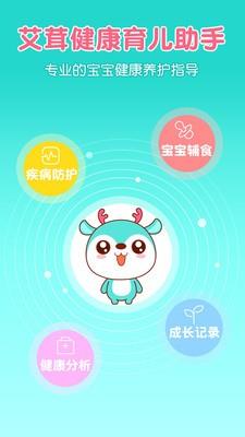 育儿辅食  v2.0.0图1