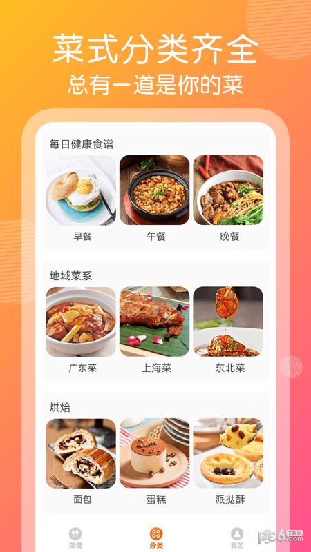 大厨帮帮忙  v1.2.0图3