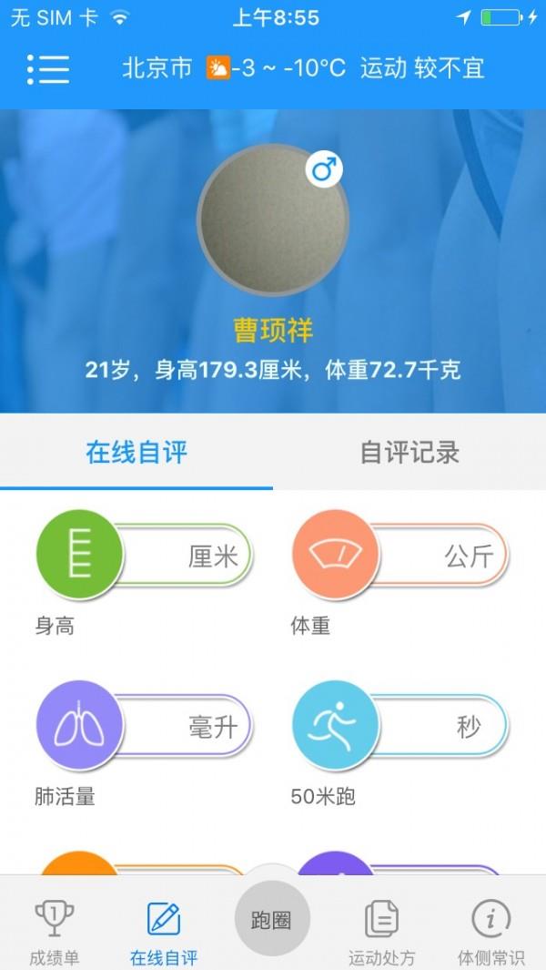 校园体测  v1.7.4图3