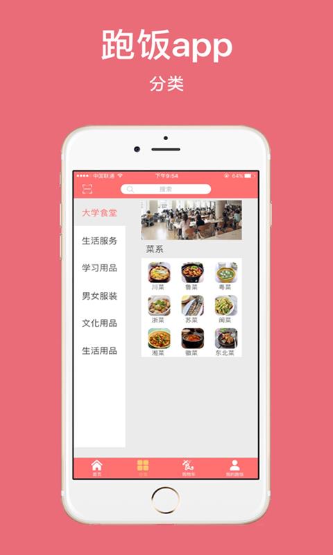 工大后勤  v2.0.1图4