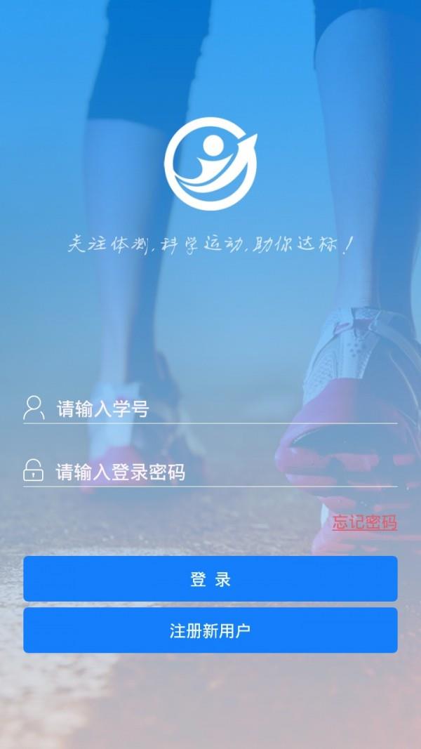 校园体测  v1.7.4图1