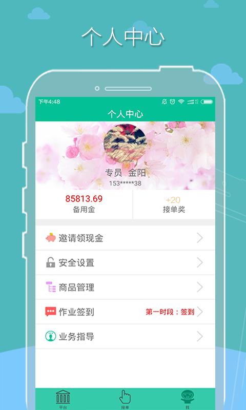 妙店佳商铺  v4.75图3