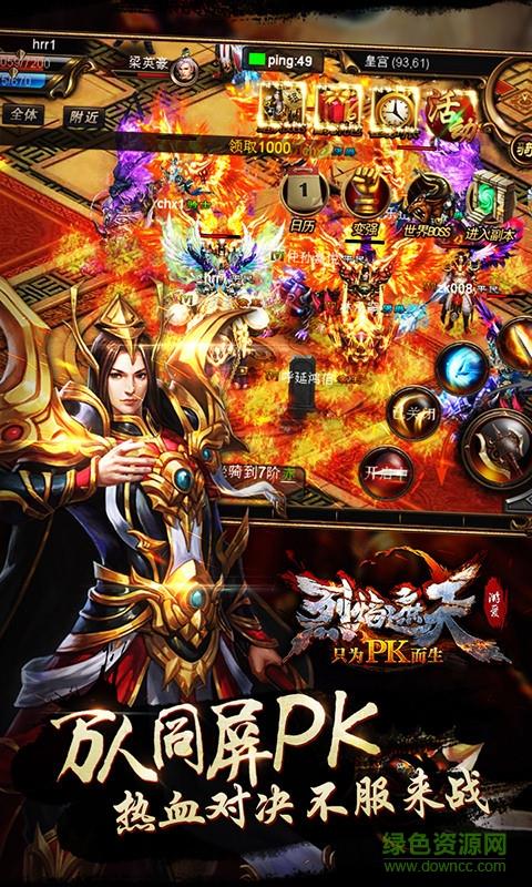 360版烈焰遮天手游  v0.0.4.9图4