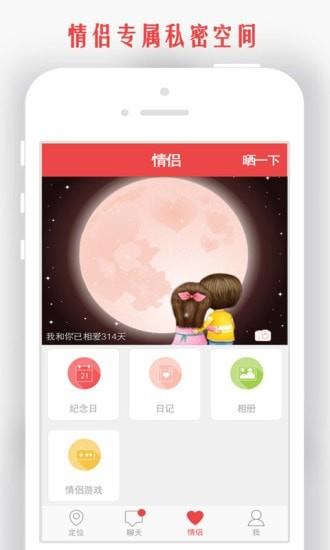 情侣我和你  v5.3.9图2