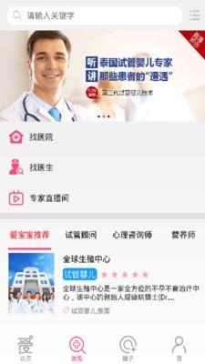 AI爱宝宝  v3.2.0图4