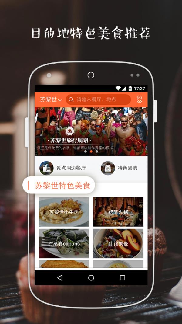 途伴全球美食  v1.2.7图2
