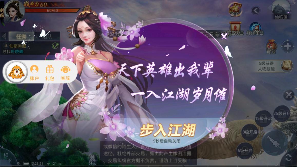 书剑武林  v2.7.0图3