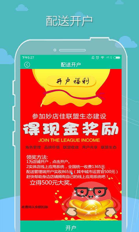 妙店佳商铺  v4.75图4