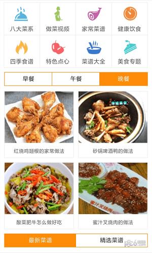 小白菜谱  v1.0.0图4