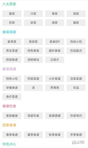 小白菜谱  v1.0.0图3