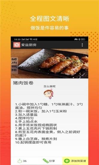 爱益厨房  v2.0.1图2