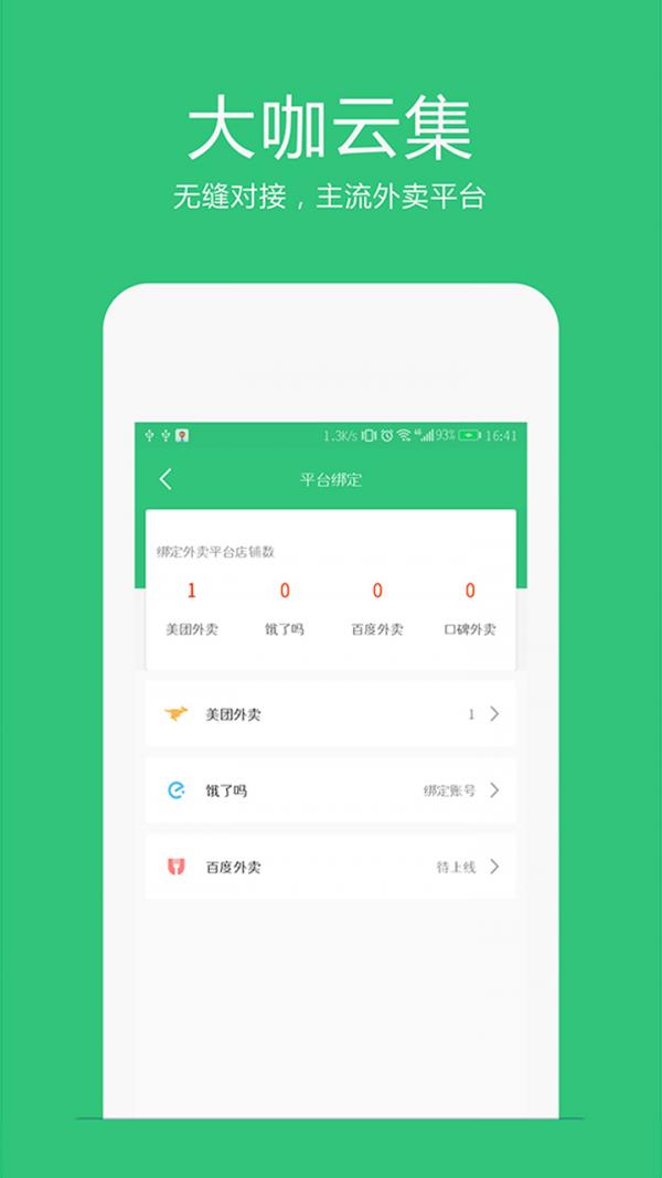 德客外卖汇  v1.1.5图2