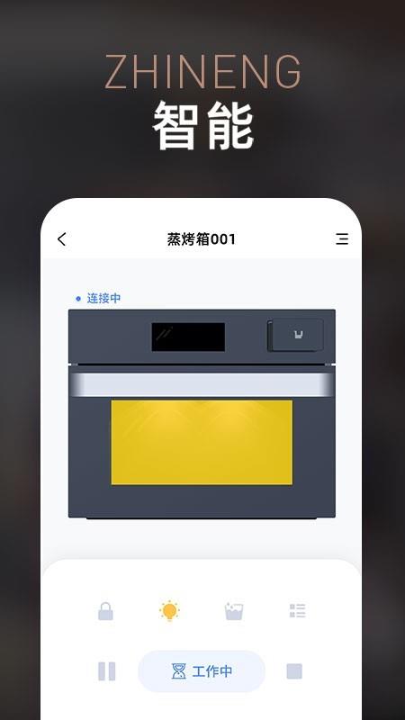 金帝智厨  v1.0.8图5