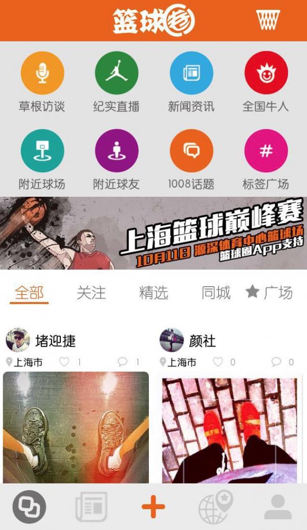 篮球圈  v2.5.3图1