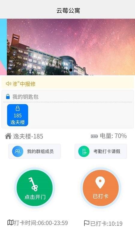 云莓智能  v2.3.5图3