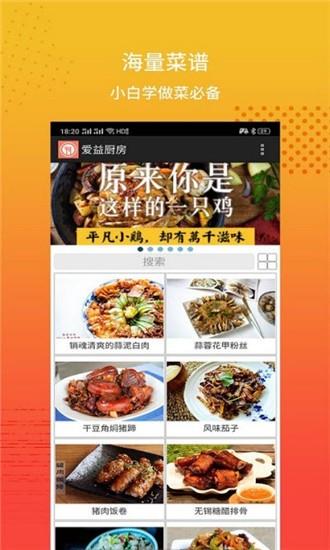 爱益厨房  v2.0.1图3