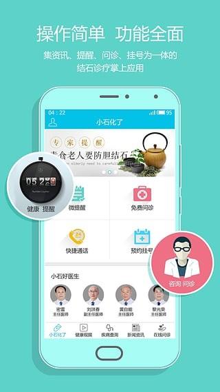 小石化了  v1.0.4图2